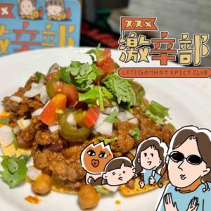 激辛はしご酒 in 下北沢 に参戦！サブカル激辛を食べ尽くせ！ 〜ススメ激辛部！vol.40