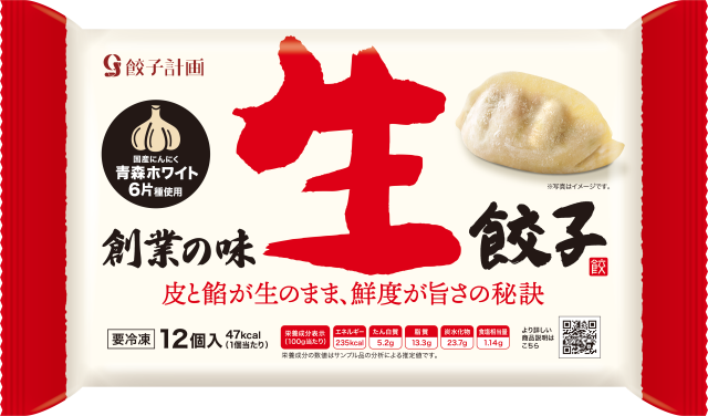 餃子計画　生餃子パッケージ