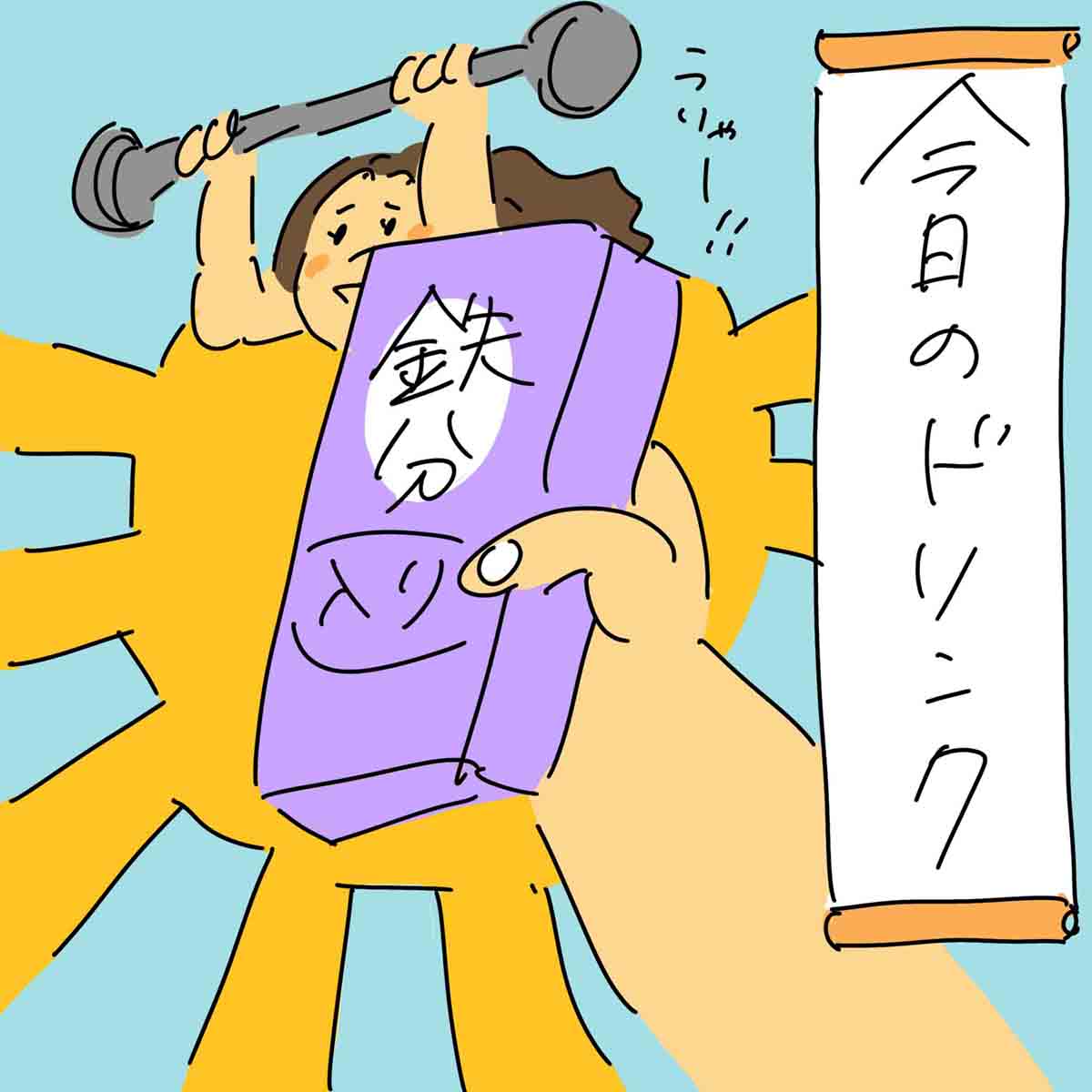 本日の飲み物イラスト