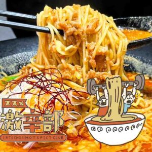 本格派！老李の細麺・激辛坦々麺をバーニングリフト！〜ススメ激辛部！vol.44