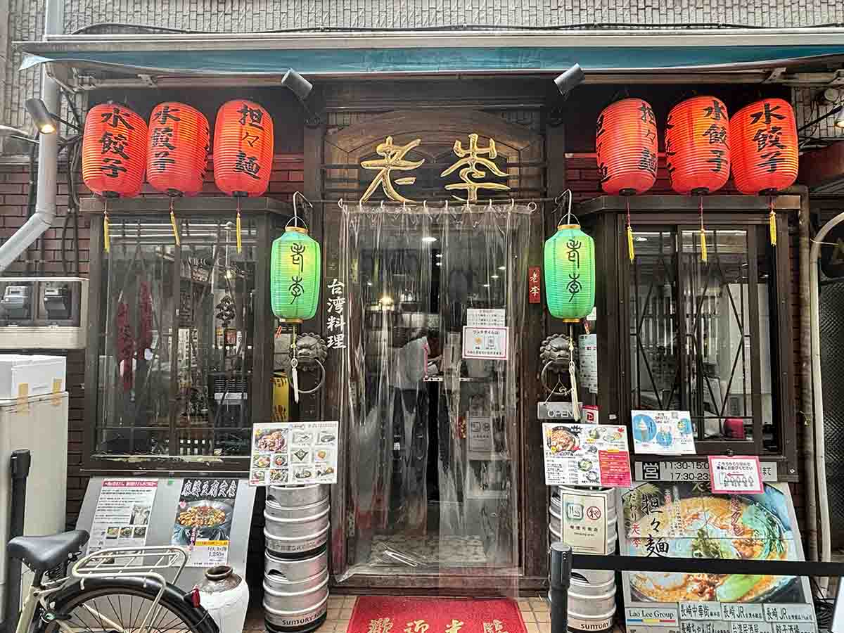 老李 日本橋店