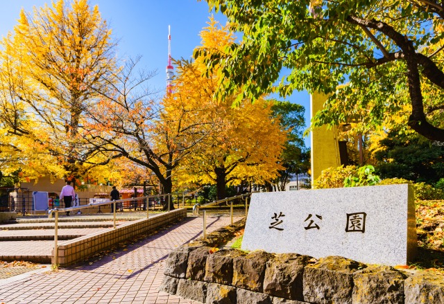 秋の芝公園と東京タワー