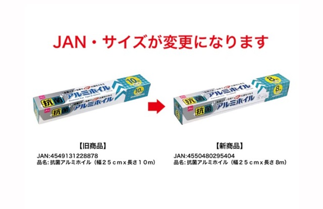 ダイソー　抗菌アルミホイル