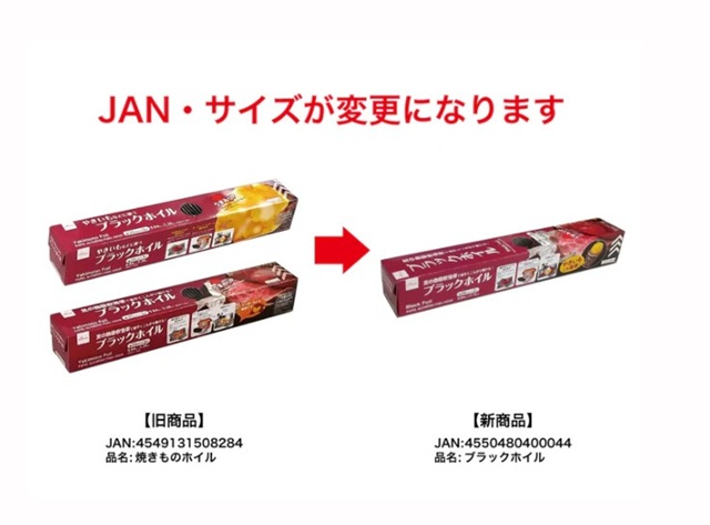 ダイソー　ブラックホイル
