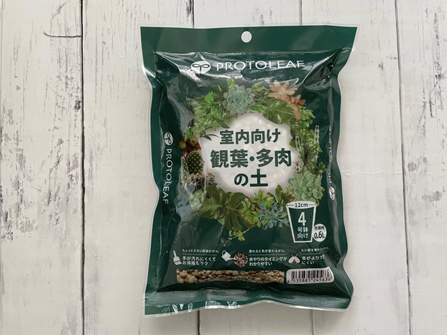 ダイソー　プロトリーフ製「室内向け観葉・多肉の土」