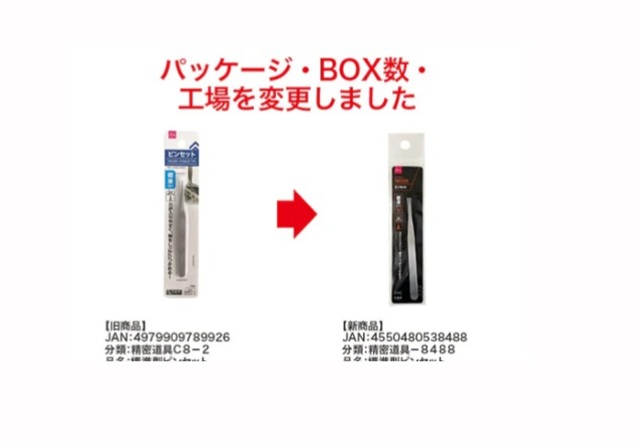 ダイソー　ピンセット