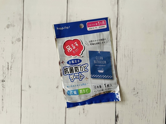 ダイソー　お風呂の抗菌防カビシート