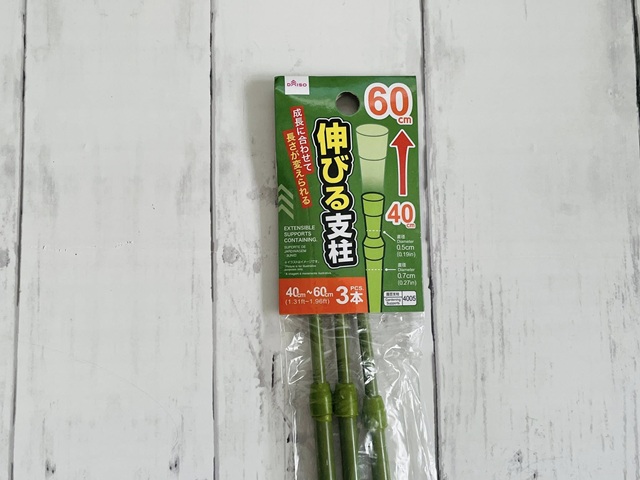 ダイソー 伸びる支柱