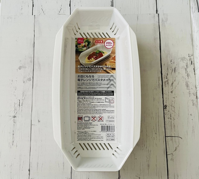 ダイソー 「お皿にもなる 電子レンジでパスタメーカー」