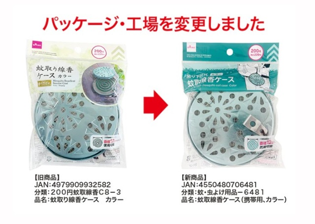 ダイソー　蚊取線香ケース（携帯用、カラー）