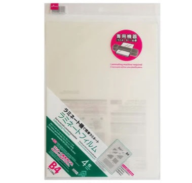ダイソー商品　ラミネートフィルム（Ｂ４、４枚）　110円（税込）