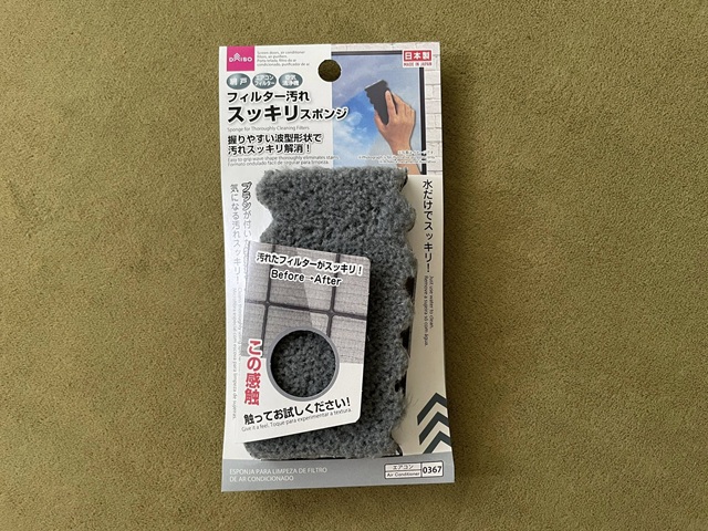 ダイソーの「フィルター汚れスッキリスポンジ」