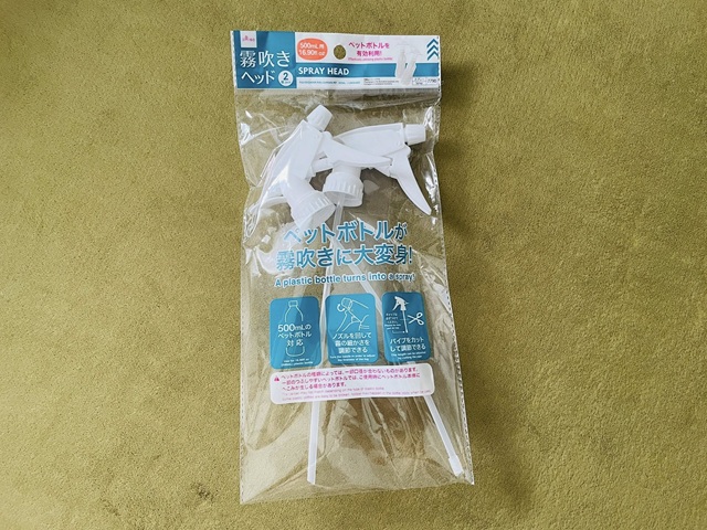 ダイソー スプレーヘッド 霧吹きヘッド 2個