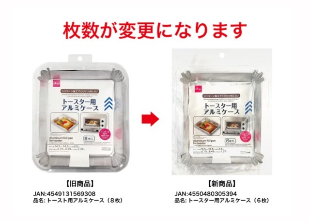 ダイソー　トースター用アルミケース（６枚）