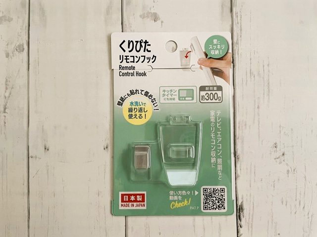 ダイソー　リモコンフック「くりぴた」
