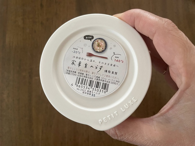 セリア　家事をへらす保存食器　パッケージ