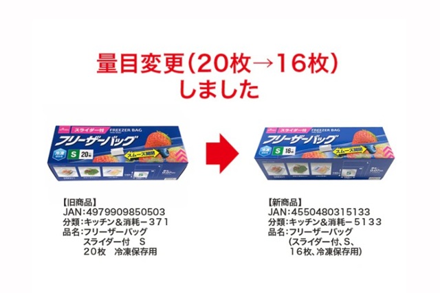ダイソー　フリーザーバッグ（スライダー付、Ｓ、１６枚、冷凍保存用）