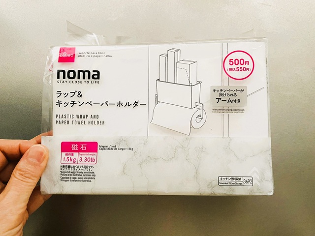 ダイソー　ラップ＆キッチンペーパーホルダー　