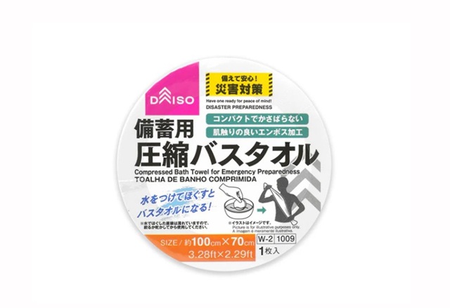 ダイソー　備蓄用圧縮バスタオル