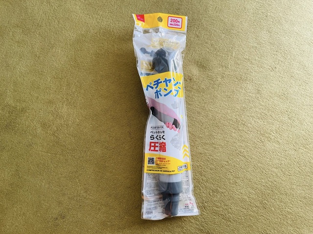 ダイソー　ペチャンコポンプ　パッケージ