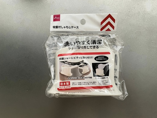 ダイソー　吸盤付しゃもじケース　パッケージ