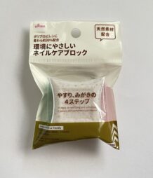 環境にやさしいネイルケアブロック　パッケージ